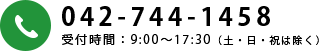 048-295-1111 受付時間：9:00～17:30（土・日・祝は除く）