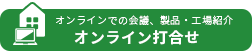 テレビ会議のご案内